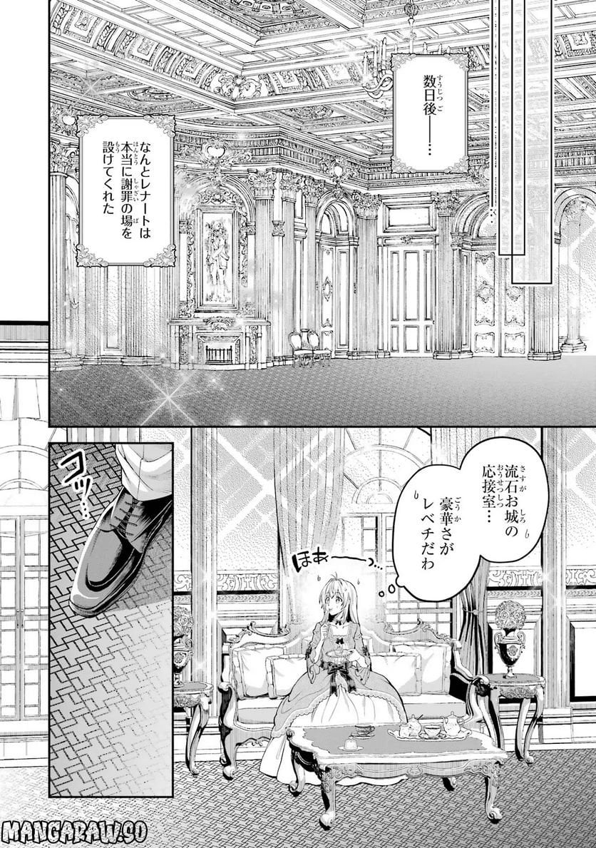 逃がした魚は大きかったが 釣り上げた魚が大きすぎた件 第1話 - Page 30