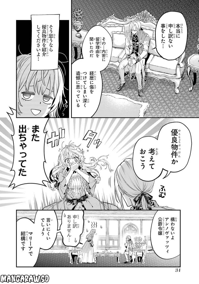 逃がした魚は大きかったが 釣り上げた魚が大きすぎた件 第1話 - Page 32