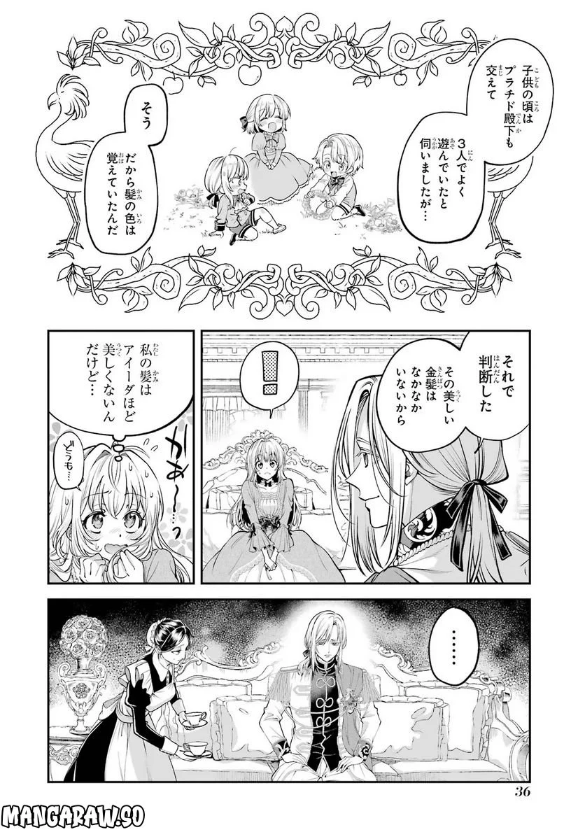 逃がした魚は大きかったが 釣り上げた魚が大きすぎた件 第1話 - Page 34