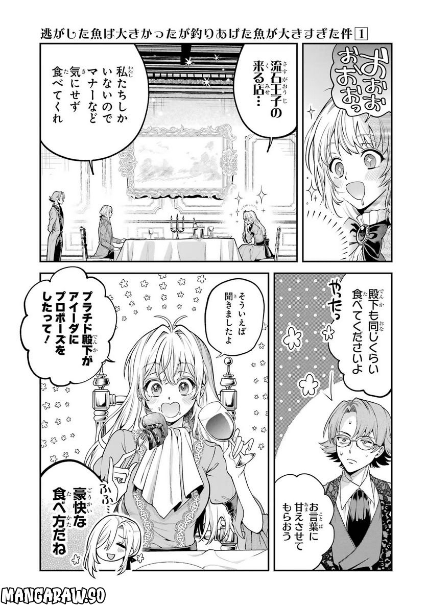 逃がした魚は大きかったが 釣り上げた魚が大きすぎた件 第1話 - Page 51