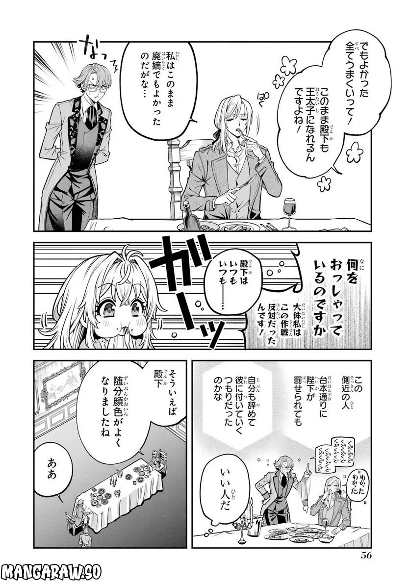 逃がした魚は大きかったが 釣り上げた魚が大きすぎた件 第1話 - Page 54