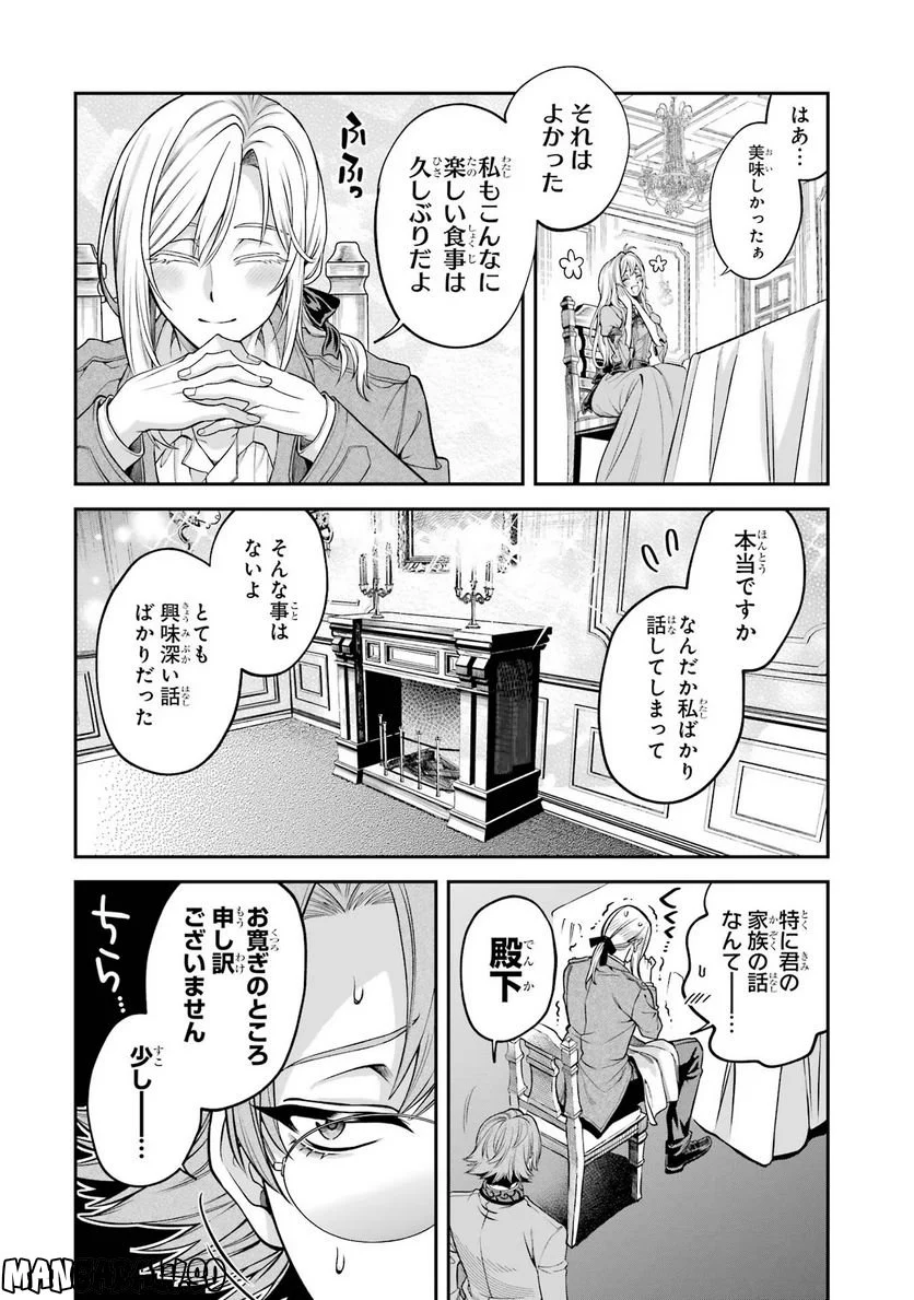 逃がした魚は大きかったが 釣り上げた魚が大きすぎた件 第1話 - Page 56