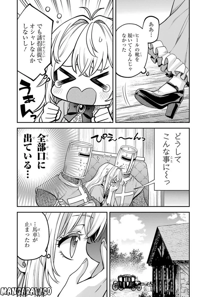 逃がした魚は大きかったが 釣り上げた魚が大きすぎた件 第1話 - Page 62