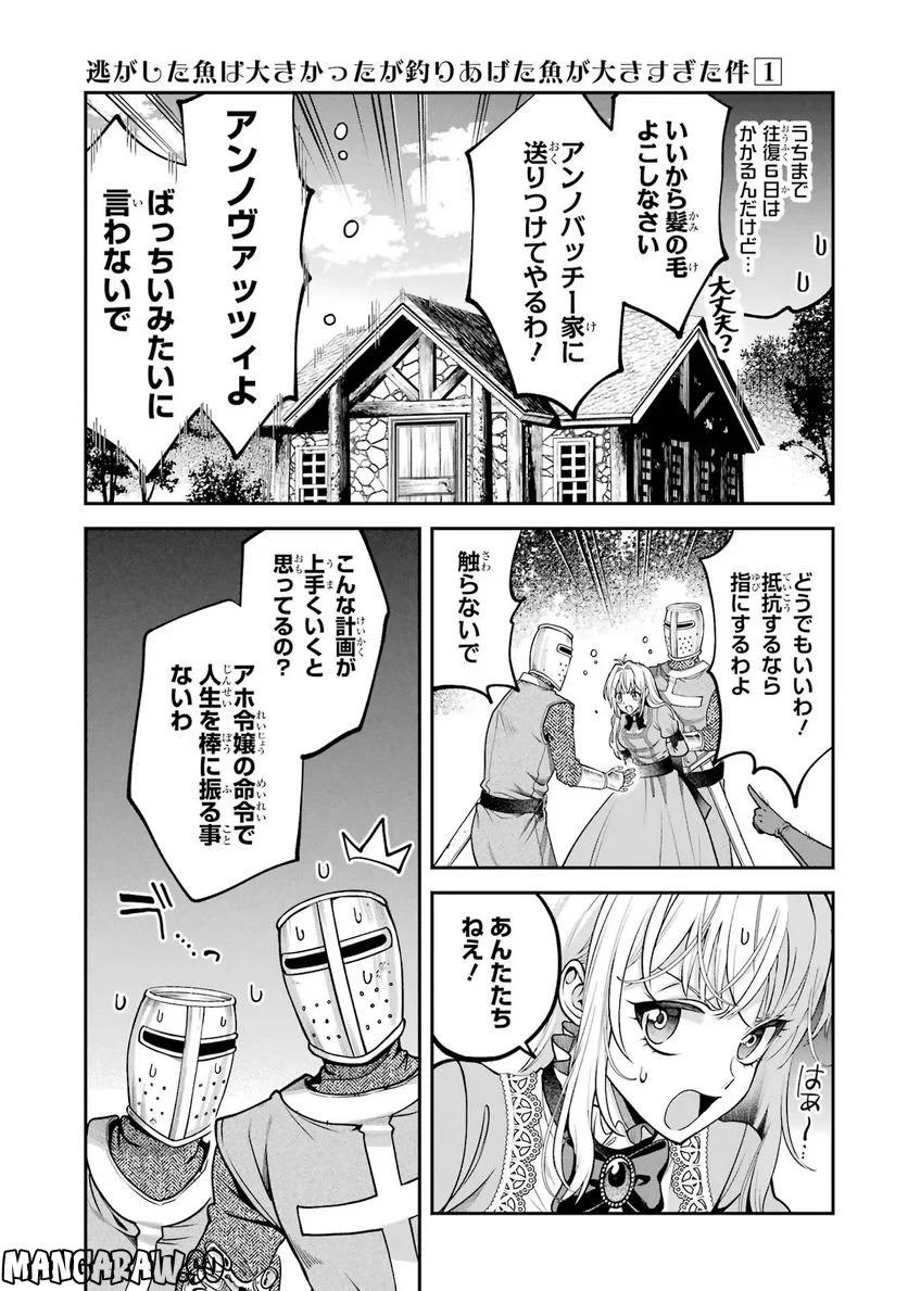 逃がした魚は大きかったが 釣り上げた魚が大きすぎた件 第1話 - Page 65