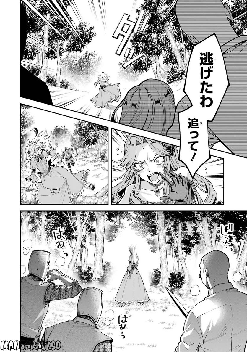 逃がした魚は大きかったが 釣り上げた魚が大きすぎた件 第1話 - Page 68