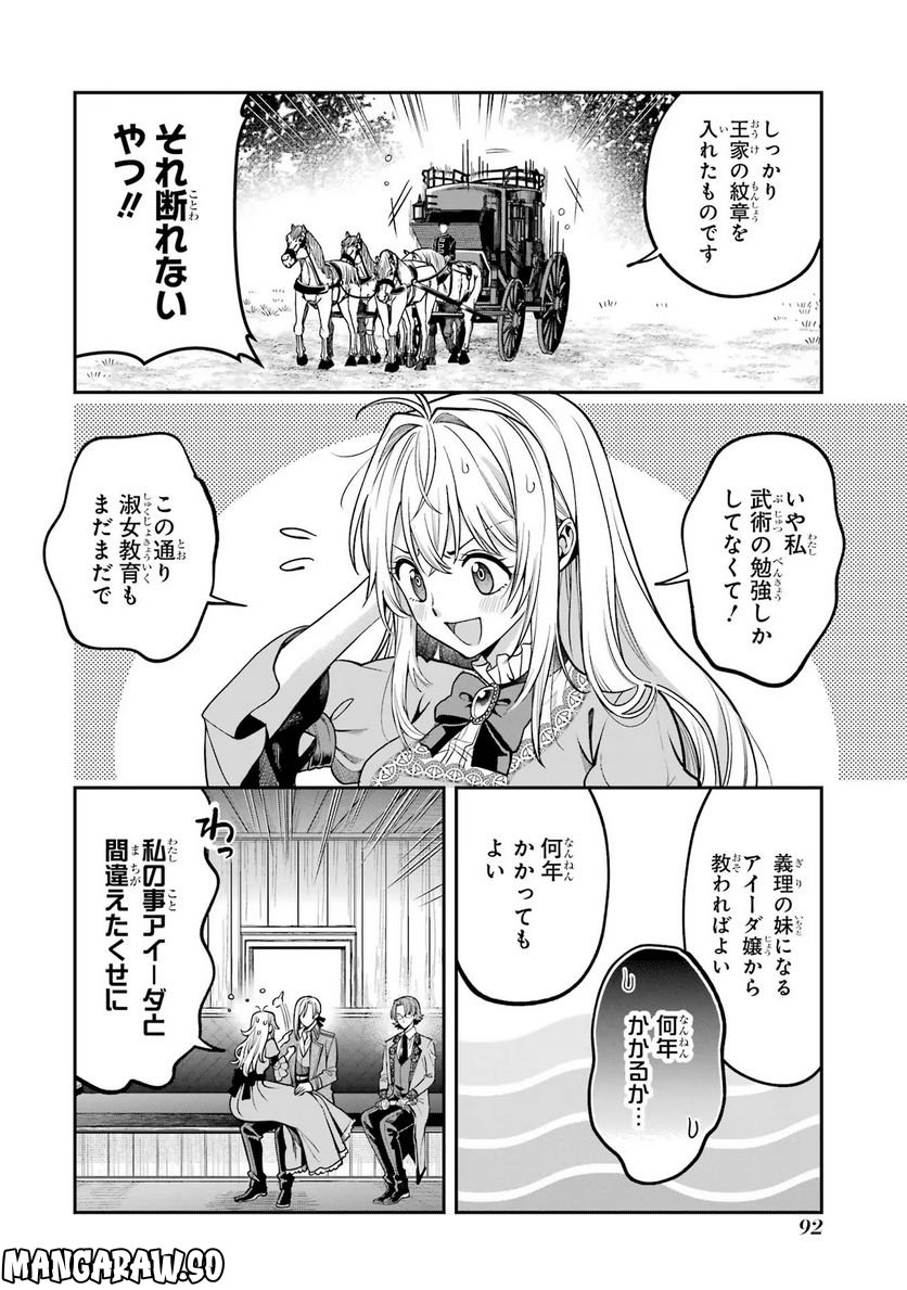 逃がした魚は大きかったが 釣り上げた魚が大きすぎた件 第1話 - Page 90