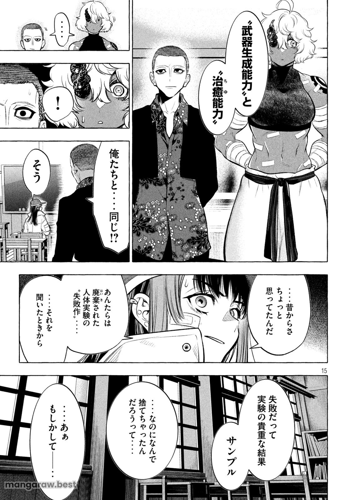 ゴールデンマン 第25話 - Page 15