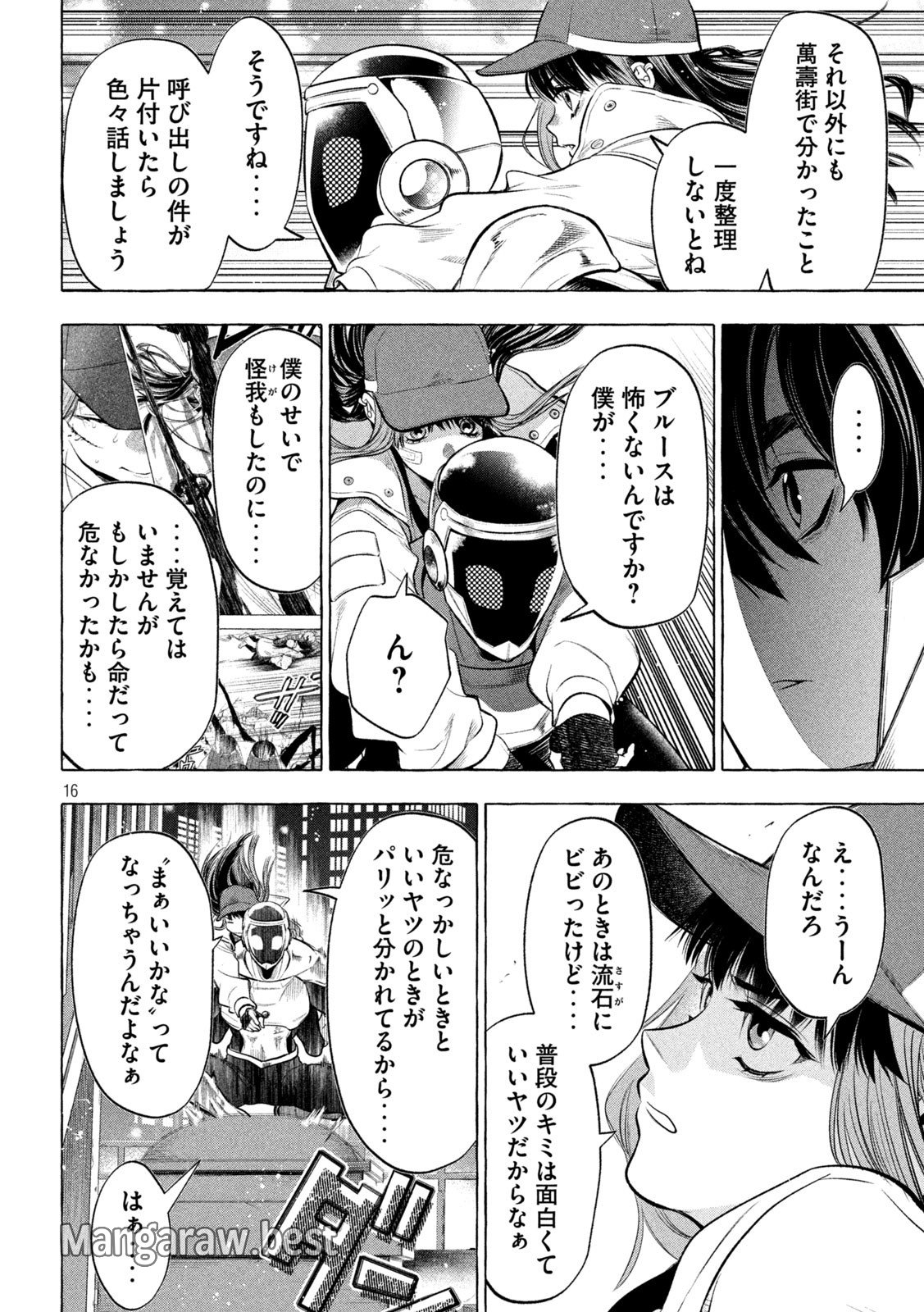 ゴールデンマン 第26話 - Page 16