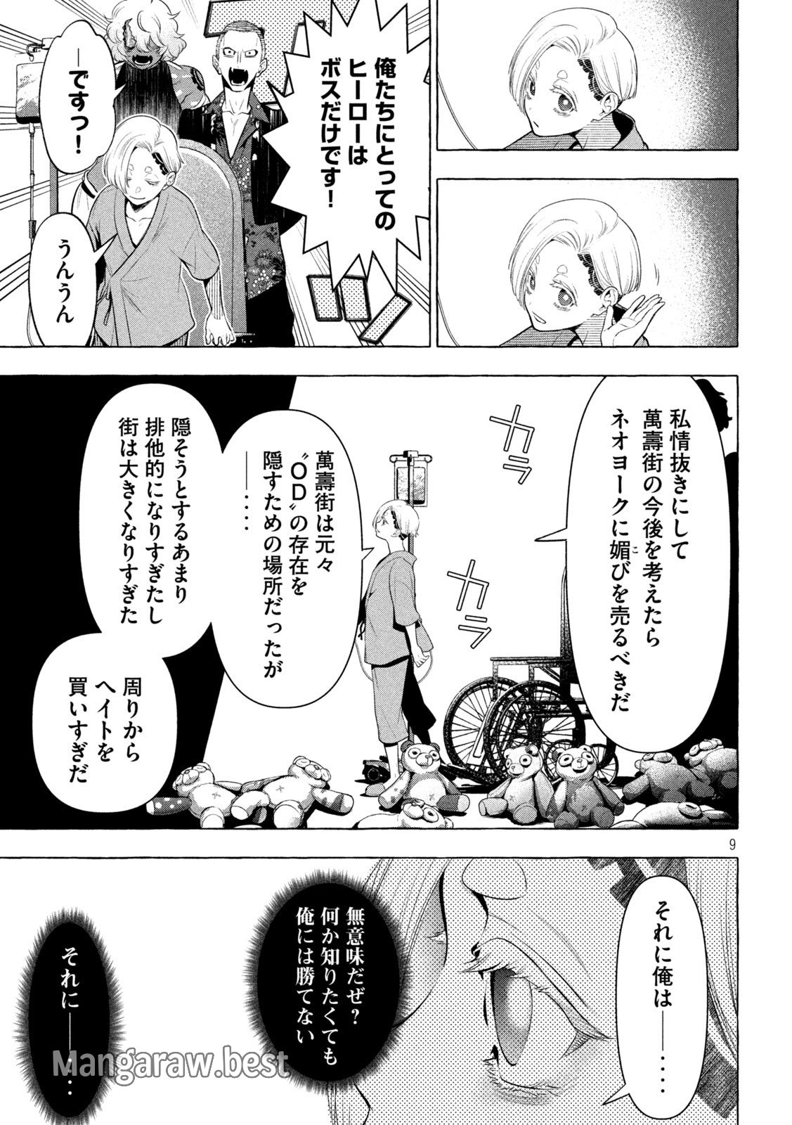 ゴールデンマン 第26話 - Page 9