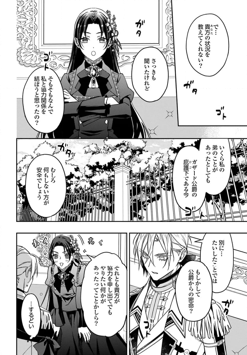 わたくしのことが大嫌いな義弟が護衛騎士になりました - 第12.1話 - Page 3