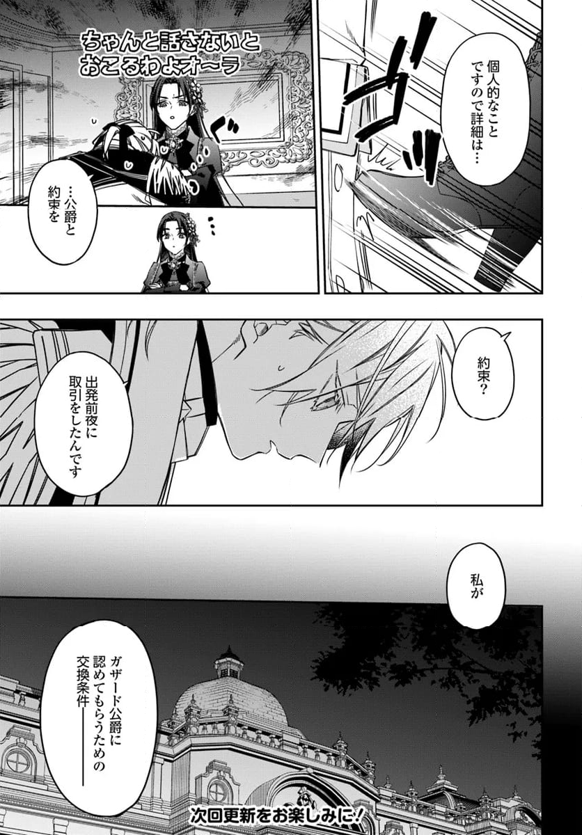 わたくしのことが大嫌いな義弟が護衛騎士になりました 第12.1話 - Page 4