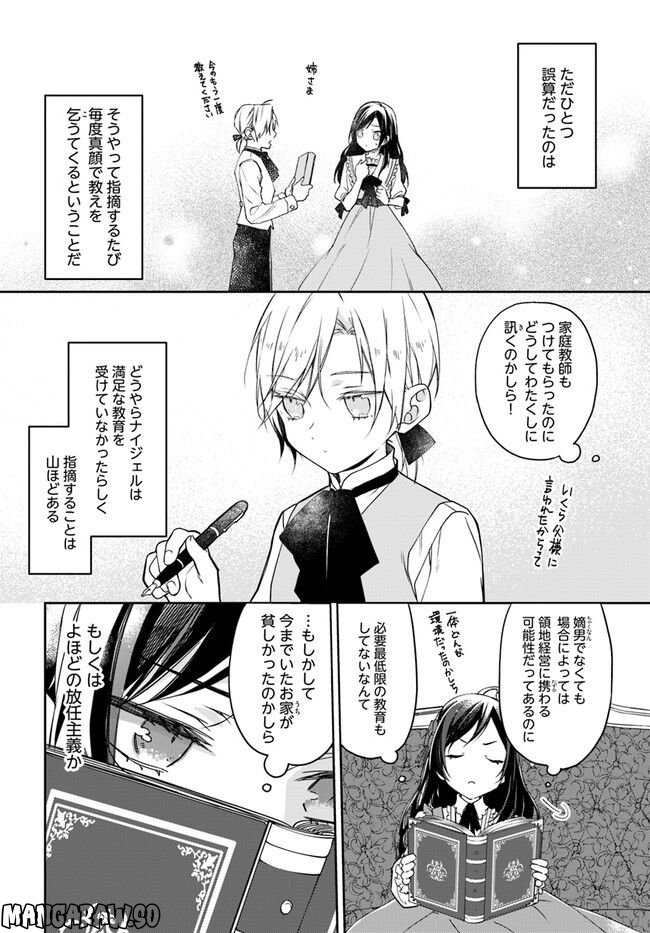 わたくしのことが大嫌いな義弟が護衛騎士になりました - 第1.2話 - Page 2