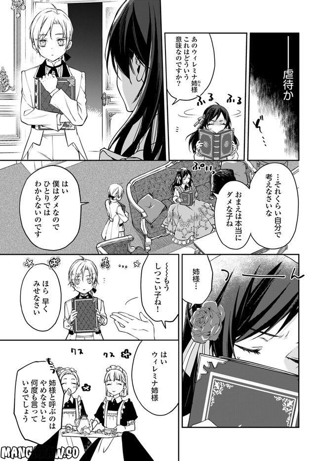 わたくしのことが大嫌いな義弟が護衛騎士になりました - 第1.2話 - Page 3