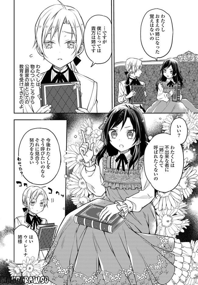 わたくしのことが大嫌いな義弟が護衛騎士になりました 第1.2話 - Page 4