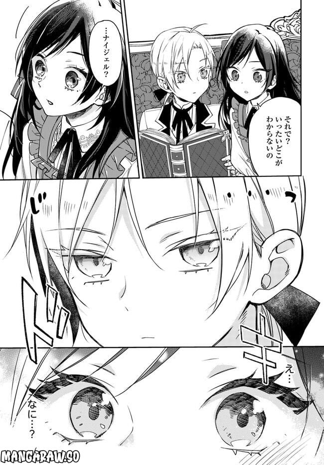 わたくしのことが大嫌いな義弟が護衛騎士になりました 第1.2話 - Page 5