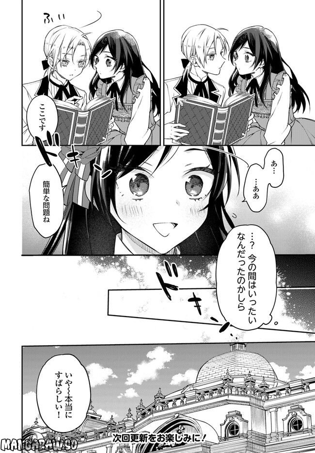 わたくしのことが大嫌いな義弟が護衛騎士になりました 第1.2話 - Page 6