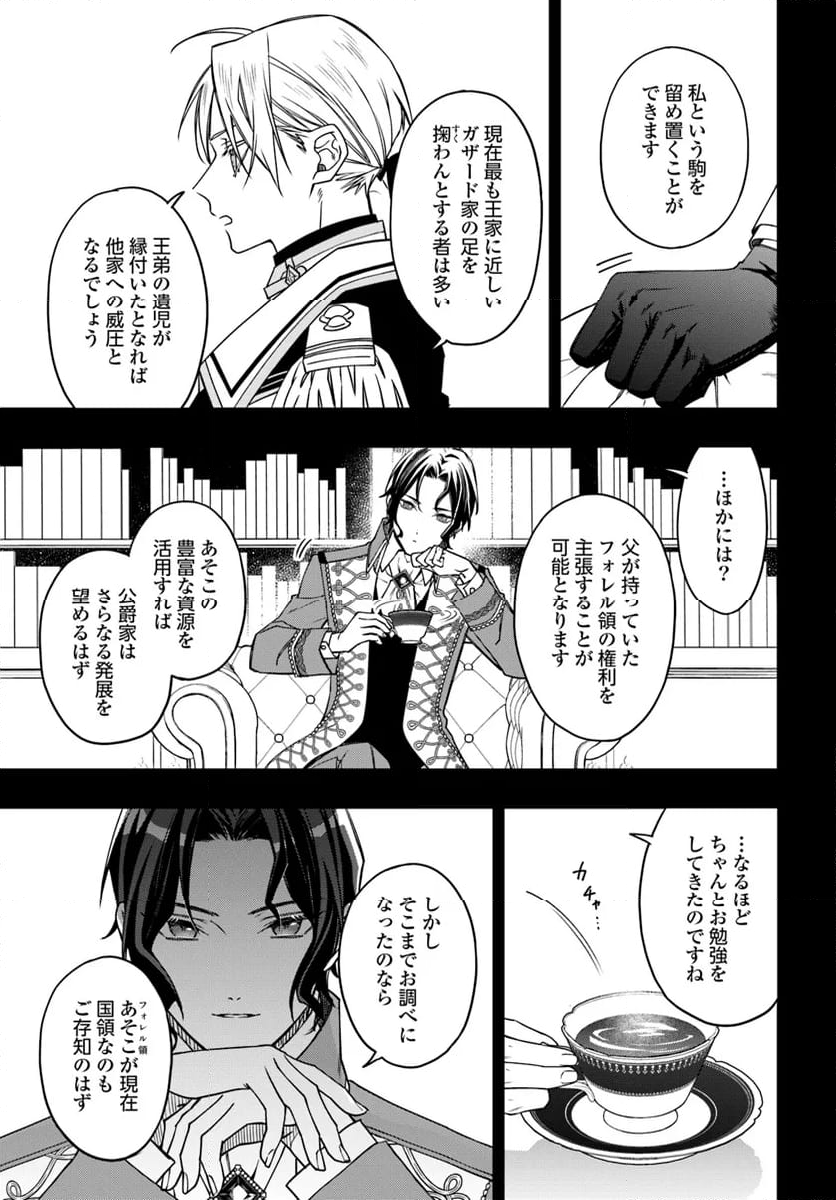 わたくしのことが大嫌いな義弟が護衛騎士になりました - 第12.2話 - Page 6