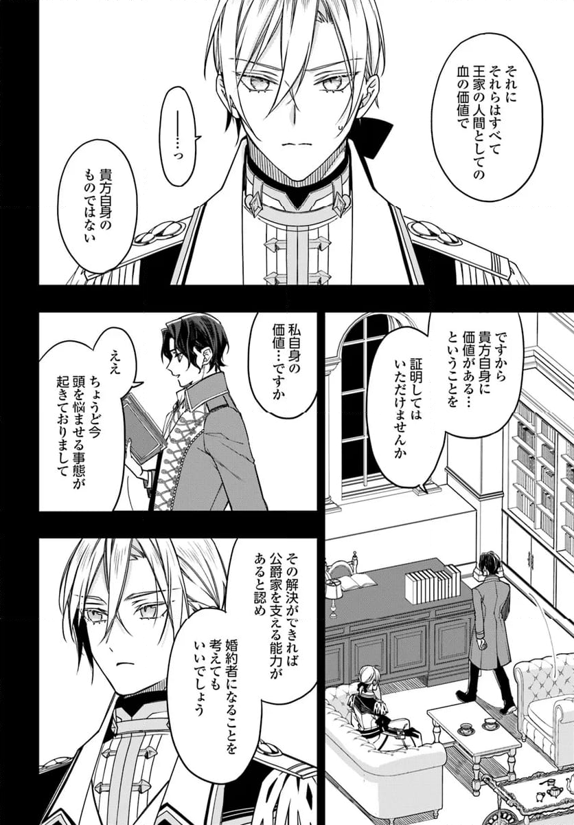 わたくしのことが大嫌いな義弟が護衛騎士になりました - 第12.2話 - Page 7