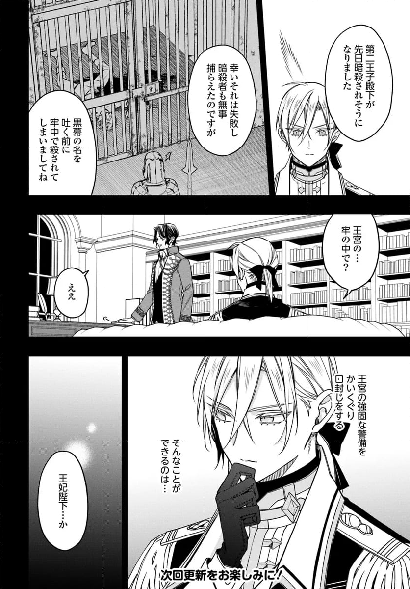 わたくしのことが大嫌いな義弟が護衛騎士になりました - 第12.2話 - Page 9