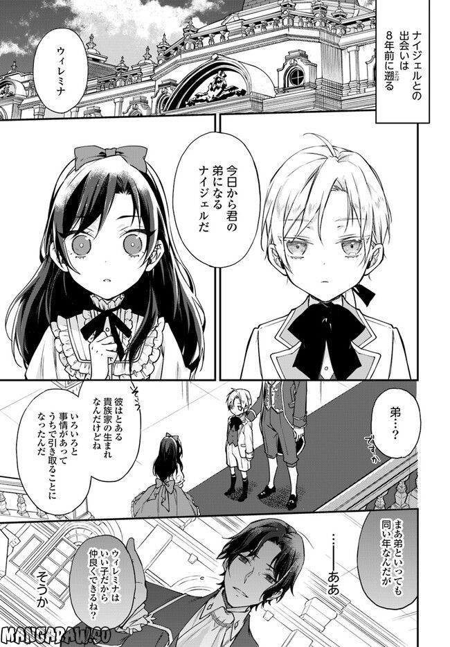 わたくしのことが大嫌いな義弟が護衛騎士になりました - 第1.1話 - Page 5