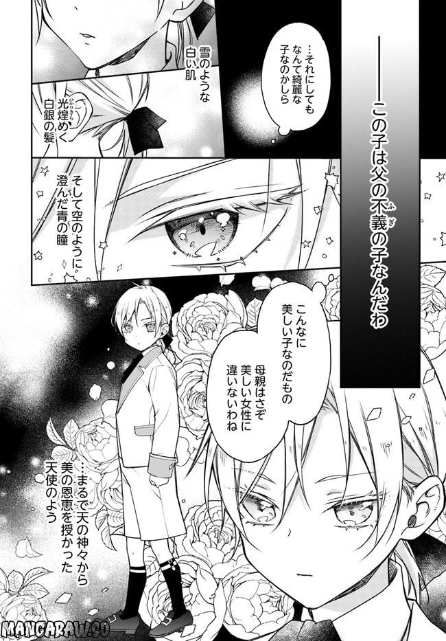 わたくしのことが大嫌いな義弟が護衛騎士になりました 第1.1話 - Page 6