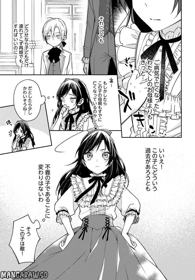 わたくしのことが大嫌いな義弟が護衛騎士になりました - 第1.1話 - Page 7