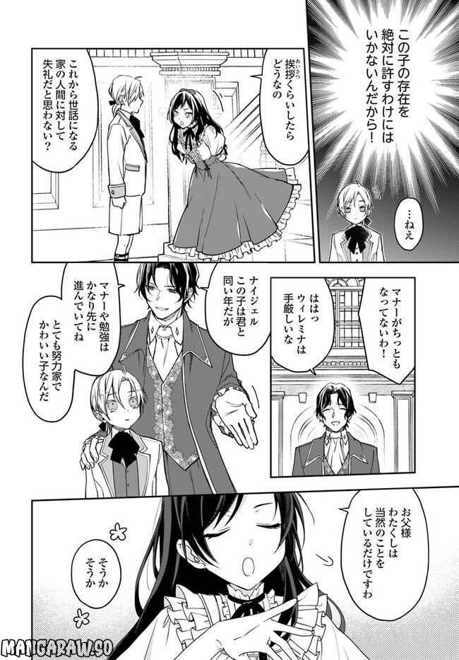 わたくしのことが大嫌いな義弟が護衛騎士になりました - 第1.1話 - Page 8