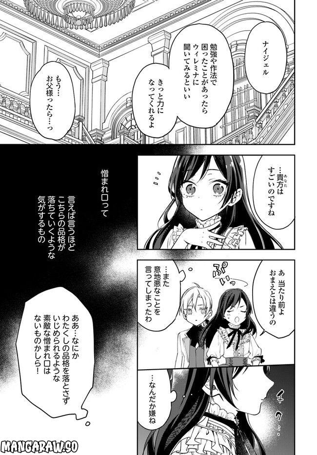 わたくしのことが大嫌いな義弟が護衛騎士になりました - 第1.1話 - Page 9