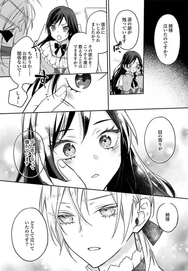 わたくしのことが大嫌いな義弟が護衛騎士になりました 第1.4話 - Page 2