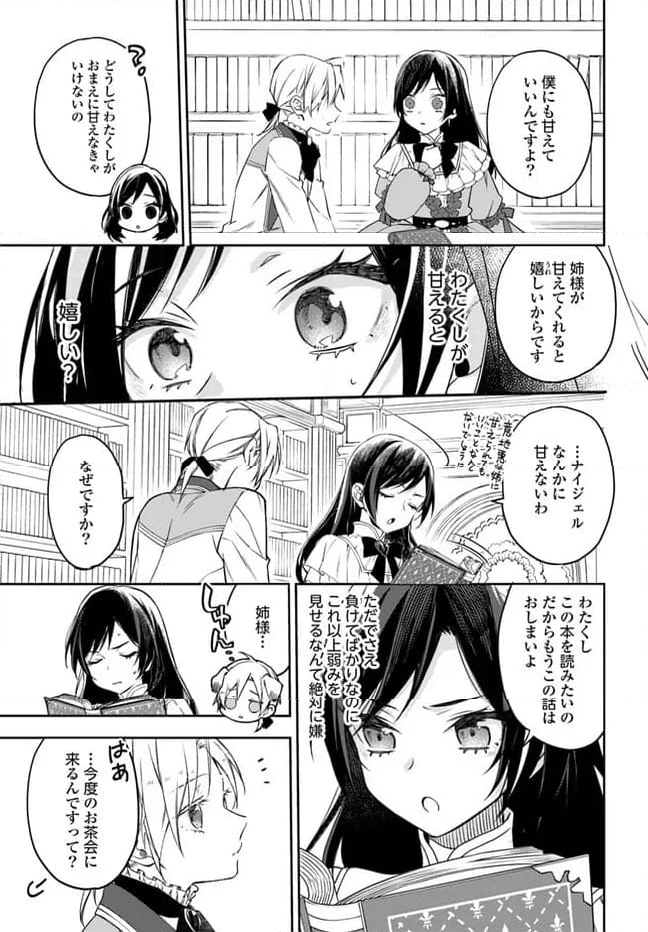 わたくしのことが大嫌いな義弟が護衛騎士になりました 第1.4話 - Page 4