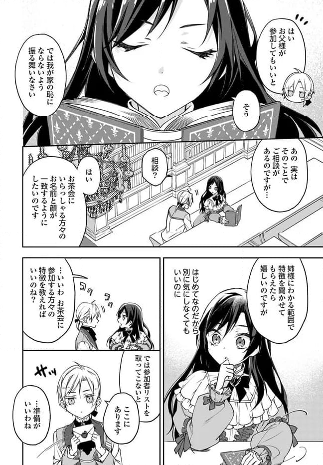 わたくしのことが大嫌いな義弟が護衛騎士になりました - 第1.4話 - Page 5