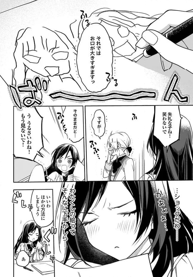 わたくしのことが大嫌いな義弟が護衛騎士になりました 第1.4話 - Page 7