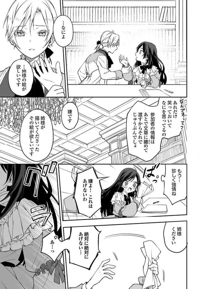 わたくしのことが大嫌いな義弟が護衛騎士になりました 第1.4話 - Page 8