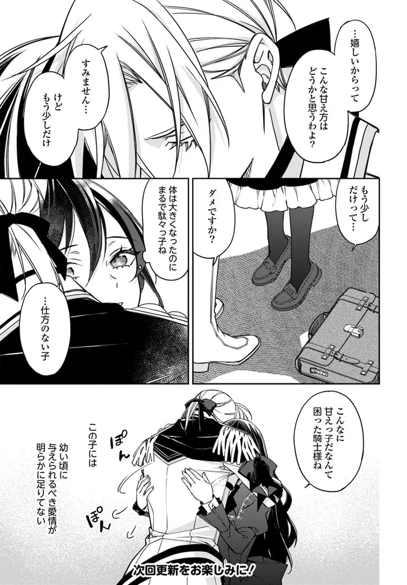 わたくしのことが大嫌いな義弟が護衛騎士になりました - 第11.2話 - Page 6