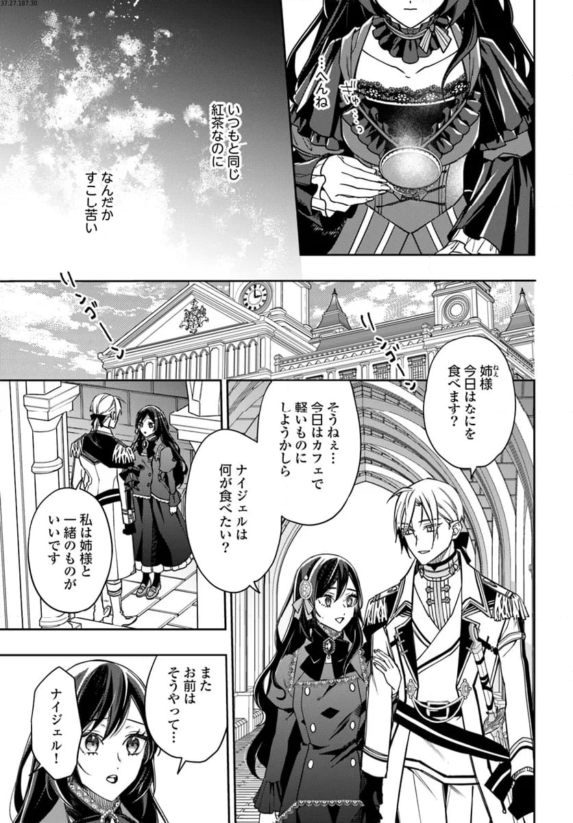 わたくしのことが大嫌いな義弟が護衛騎士になりました 第13.4話 - Page 2