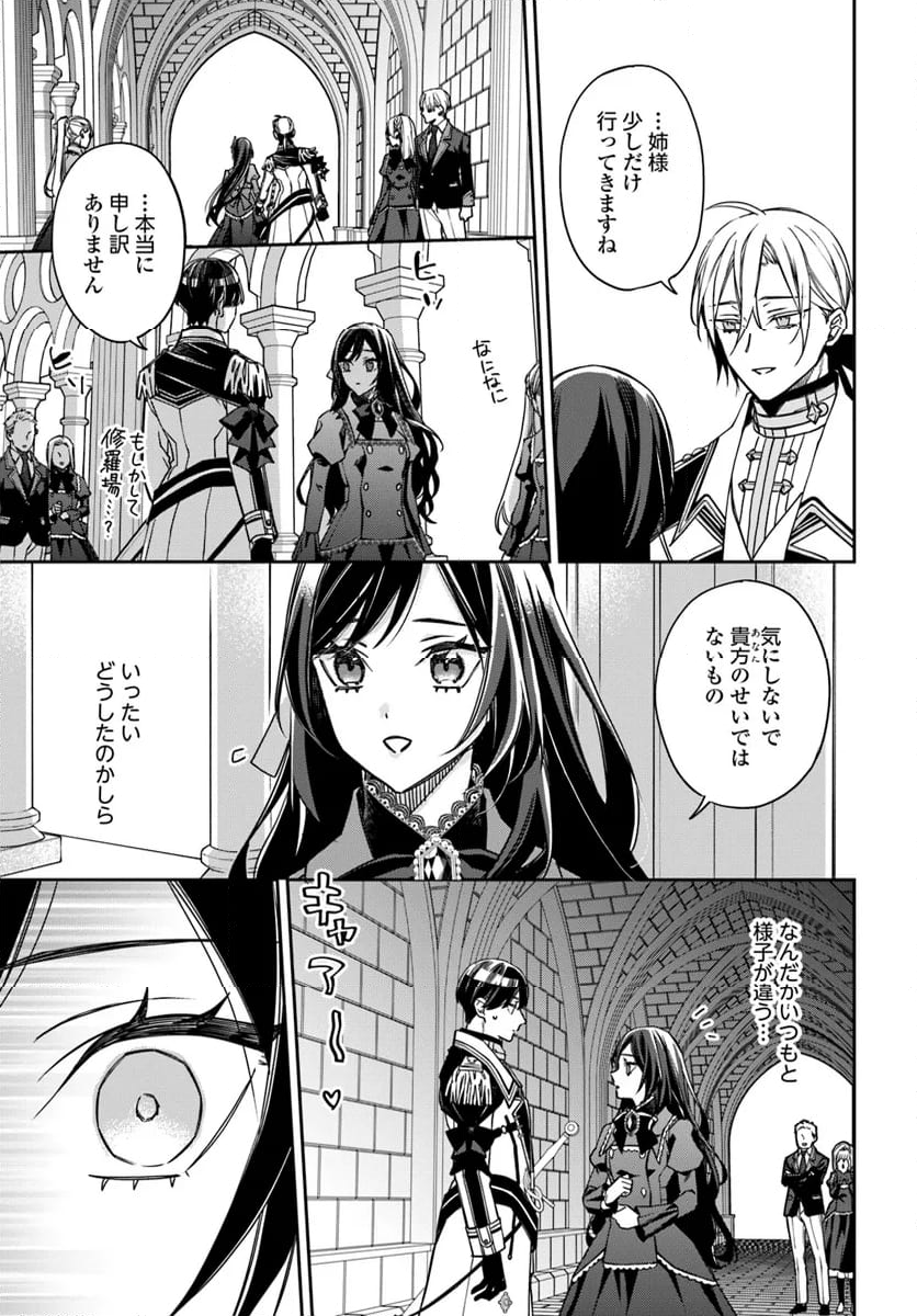 わたくしのことが大嫌いな義弟が護衛騎士になりました 第13.4話 - Page 4