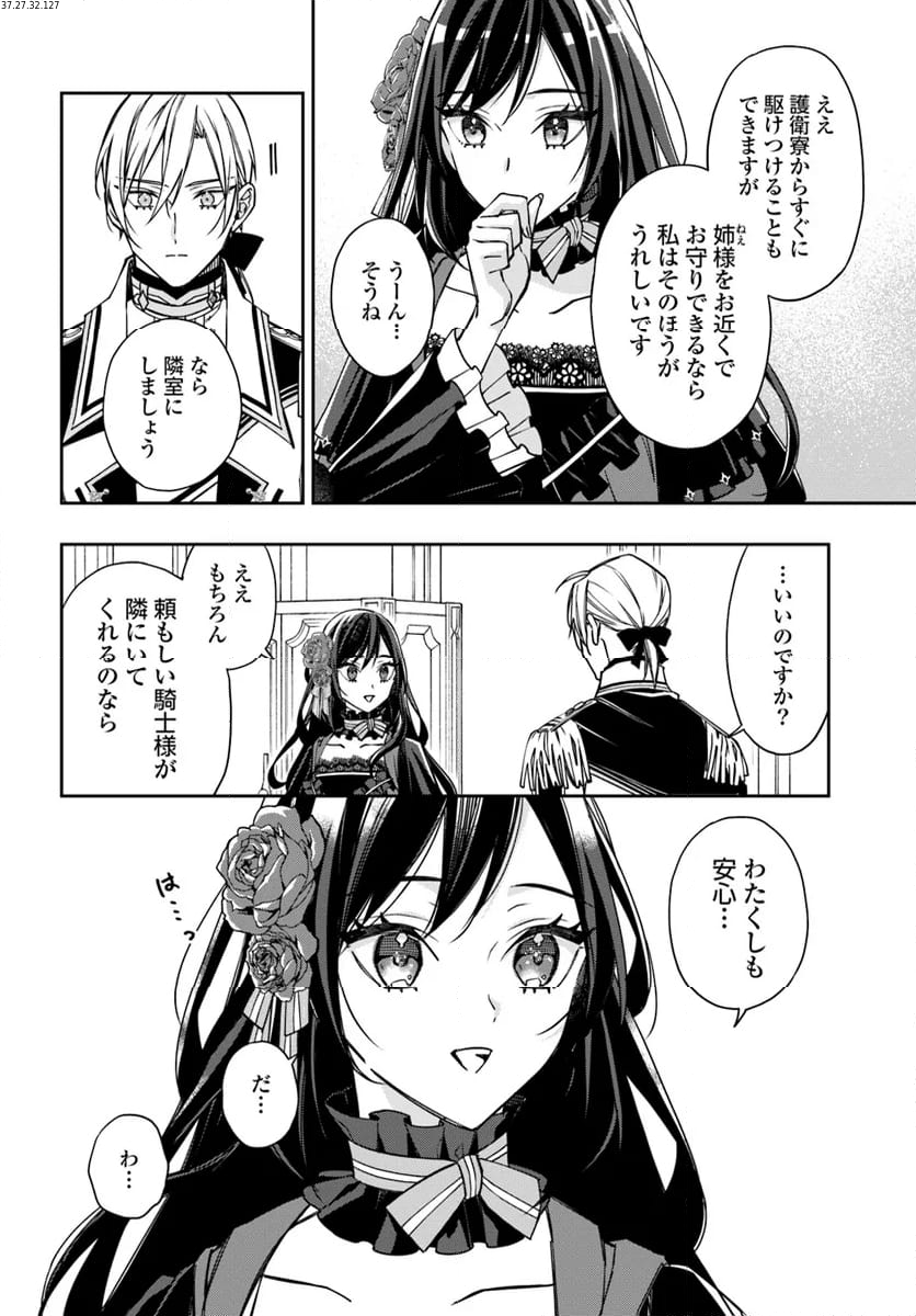 わたくしのことが大嫌いな義弟が護衛騎士になりました 第13.5話 - Page 2