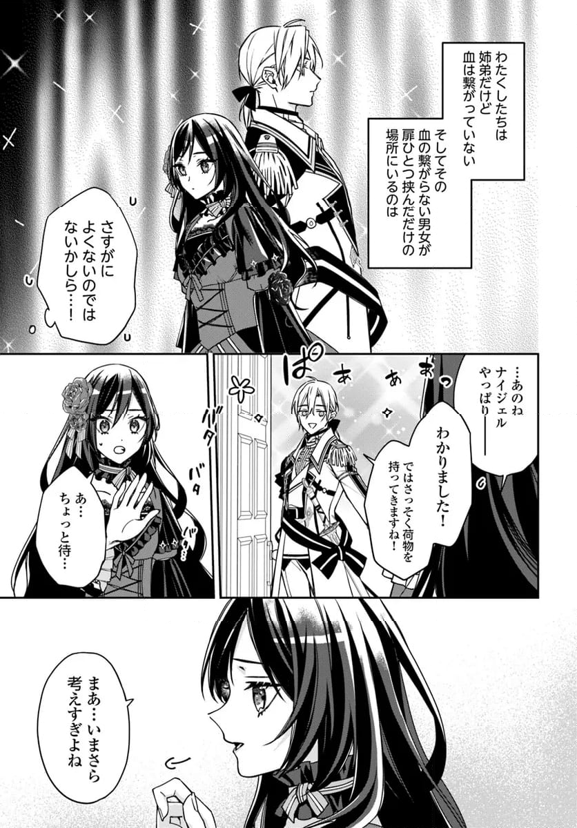 わたくしのことが大嫌いな義弟が護衛騎士になりました 第13.5話 - Page 3