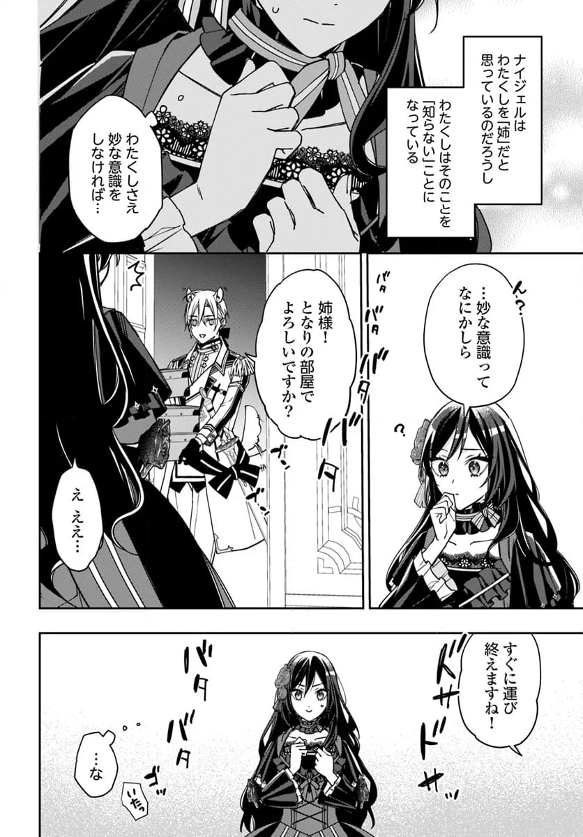 わたくしのことが大嫌いな義弟が護衛騎士になりました - 第13.5話 - Page 4