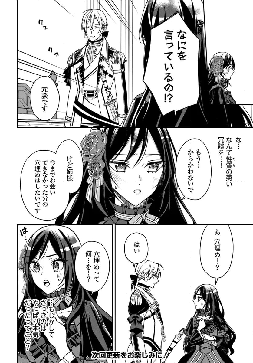 わたくしのことが大嫌いな義弟が護衛騎士になりました 第13.5話 - Page 6