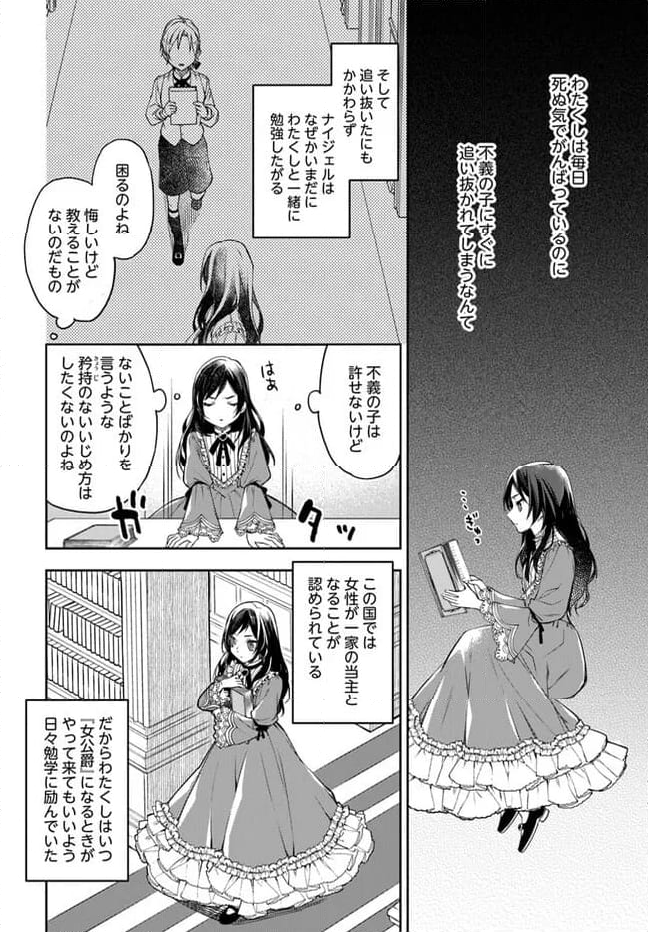 わたくしのことが大嫌いな義弟が護衛騎士になりました 第1.3話 - Page 2