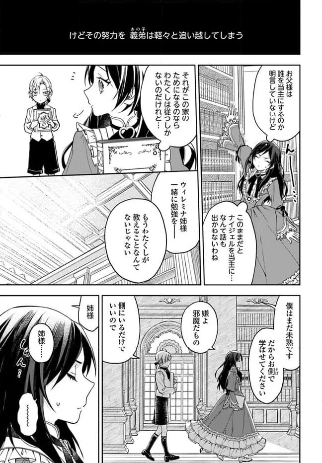 わたくしのことが大嫌いな義弟が護衛騎士になりました 第1.3話 - Page 3