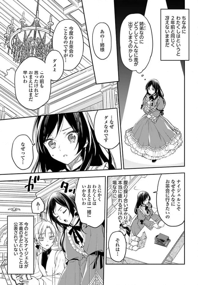 わたくしのことが大嫌いな義弟が護衛騎士になりました 第1.3話 - Page 5