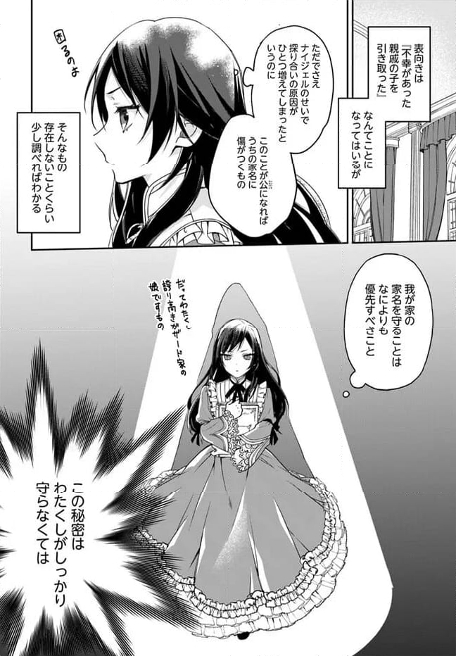 わたくしのことが大嫌いな義弟が護衛騎士になりました 第1.3話 - Page 6