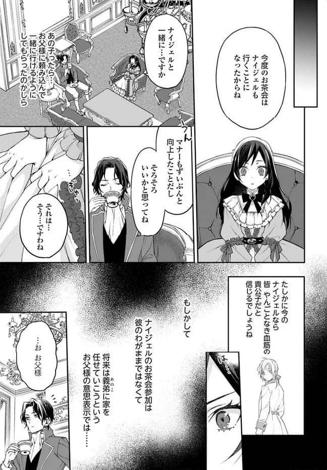 わたくしのことが大嫌いな義弟が護衛騎士になりました 第1.3話 - Page 7