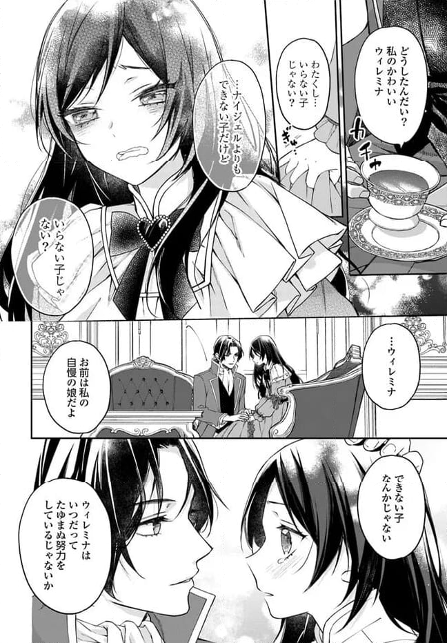 わたくしのことが大嫌いな義弟が護衛騎士になりました 第1.3話 - Page 8