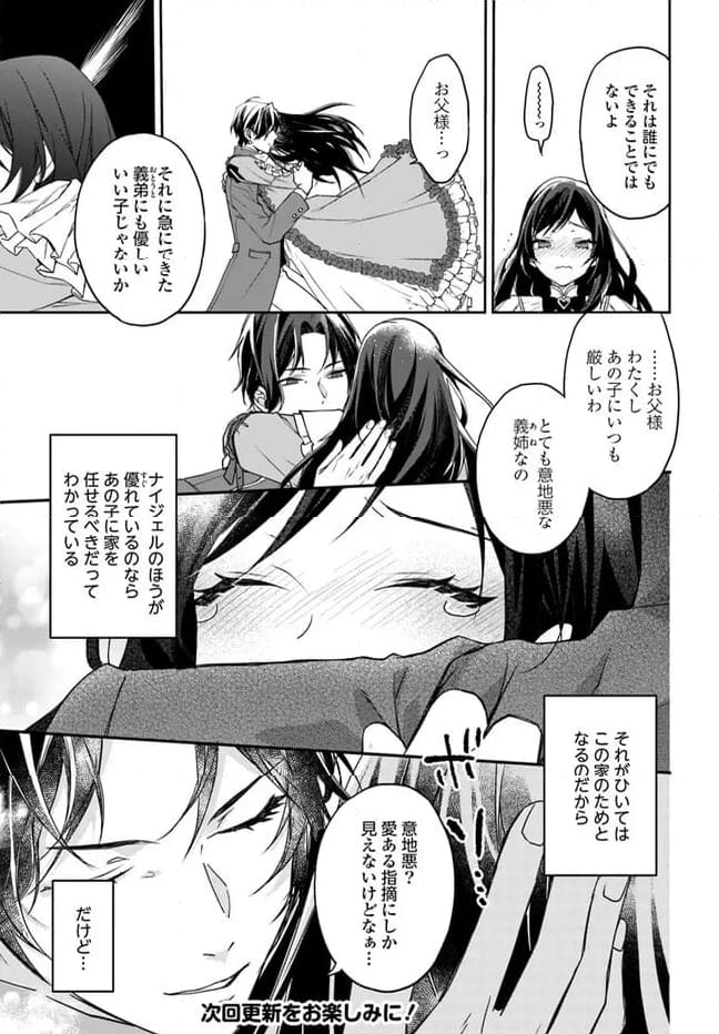 わたくしのことが大嫌いな義弟が護衛騎士になりました 第1.3話 - Page 9