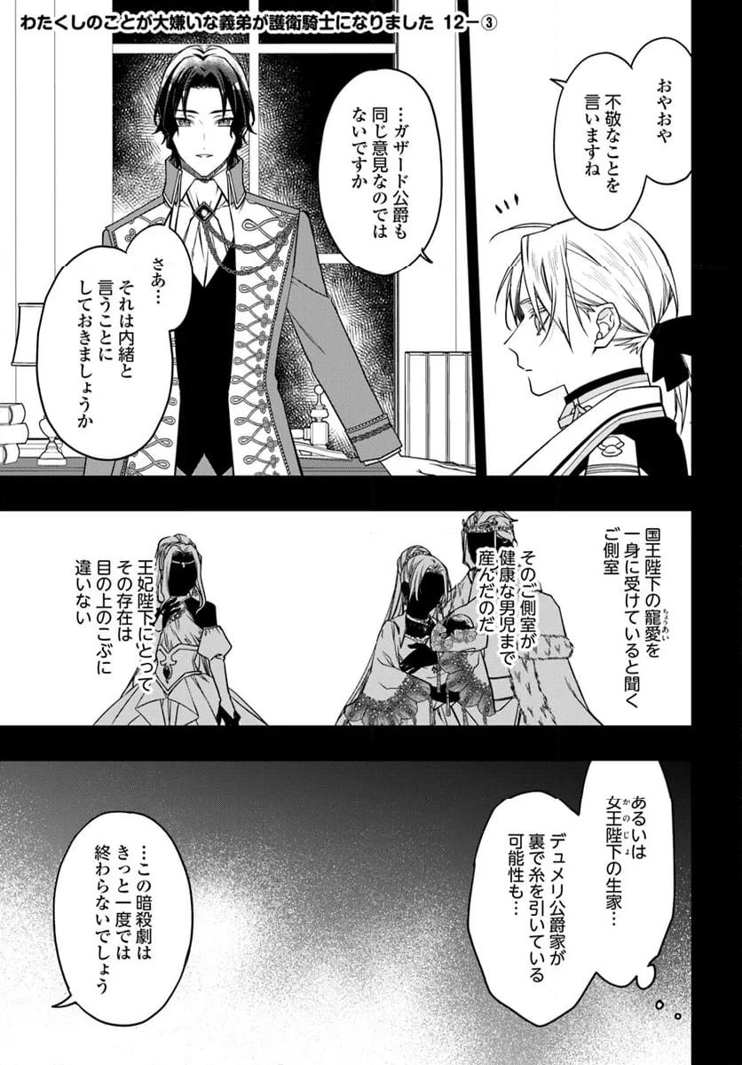 わたくしのことが大嫌いな義弟が護衛騎士になりました 第12.3話 - Page 1