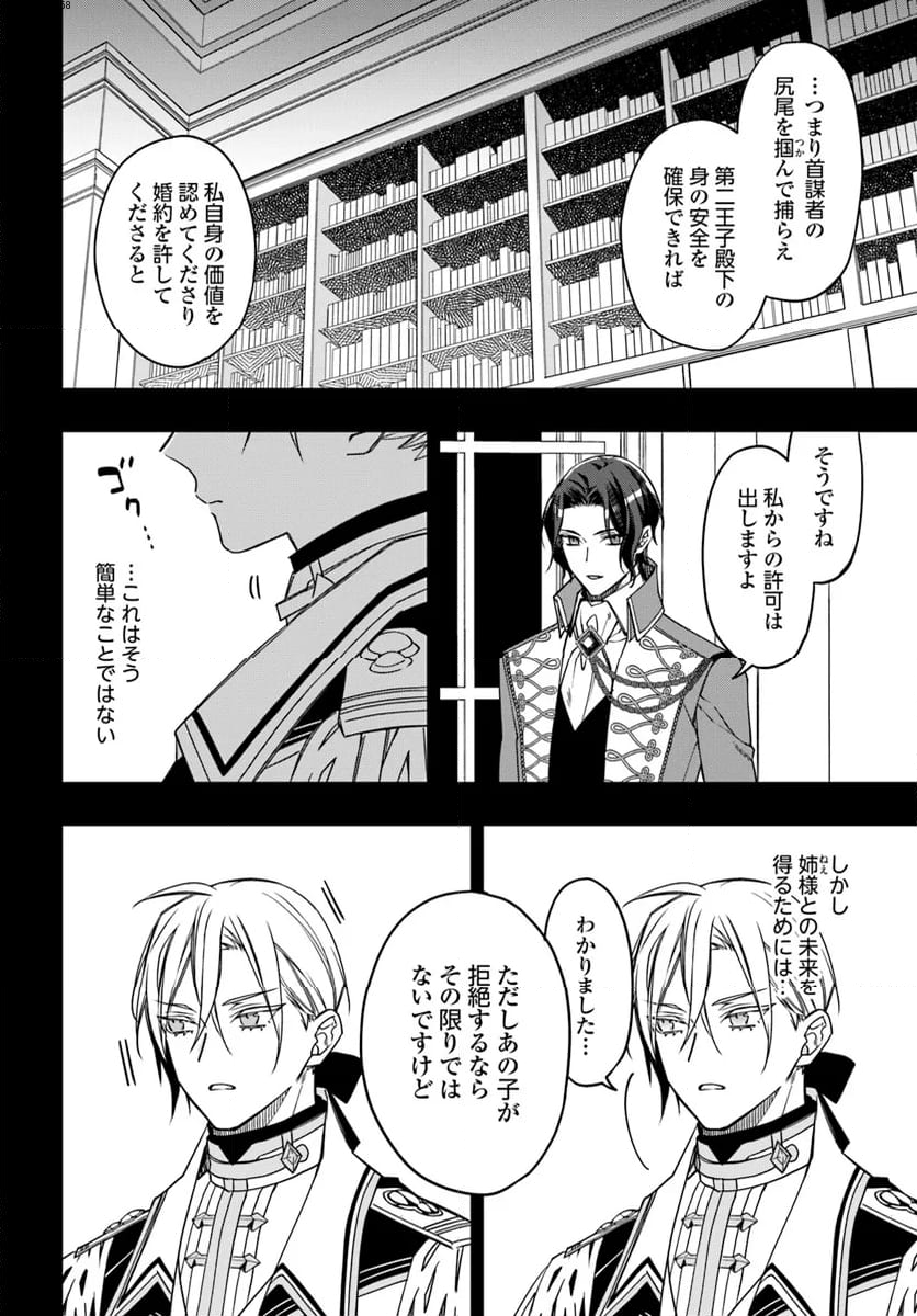 わたくしのことが大嫌いな義弟が護衛騎士になりました 第12.3話 - Page 2