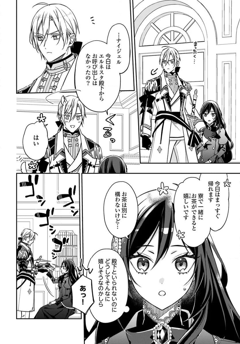 わたくしのことが大嫌いな義弟が護衛騎士になりました - 第13.2話 - Page 3